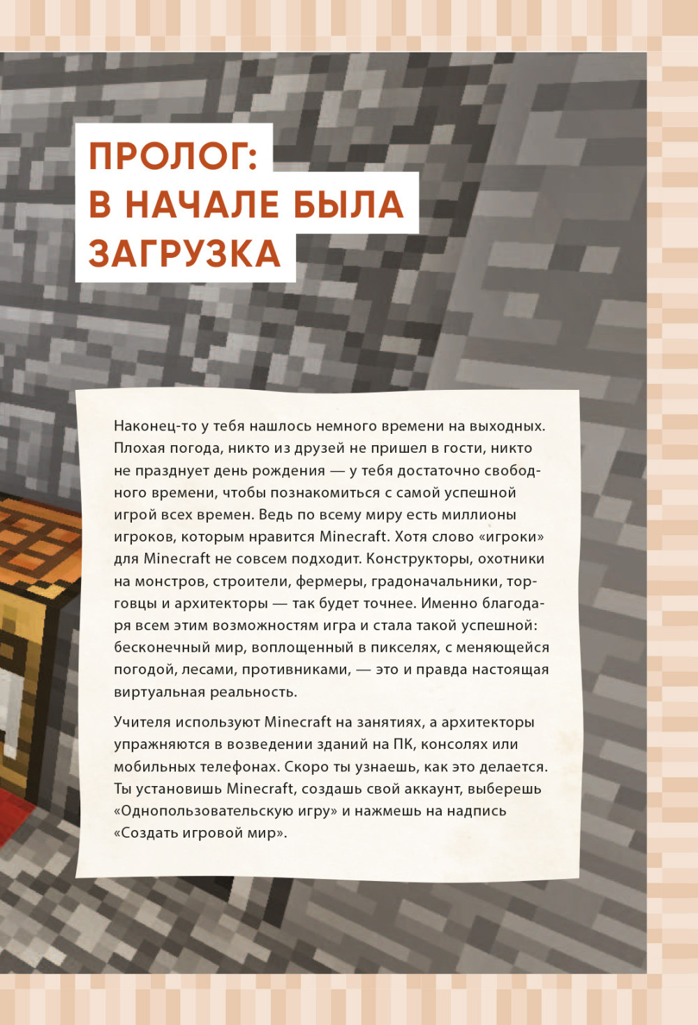 Minecraft книга фанфиков фото 58