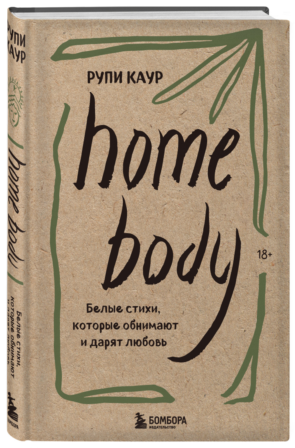 Набор Home body. Белые стихи, которые обнимают и дарят любовь. Рупи Каур +  Закладка Game Of Thrones Трон и Герб Старков магнитная 2-Pack - купить по  цене 990 руб с доставкой в