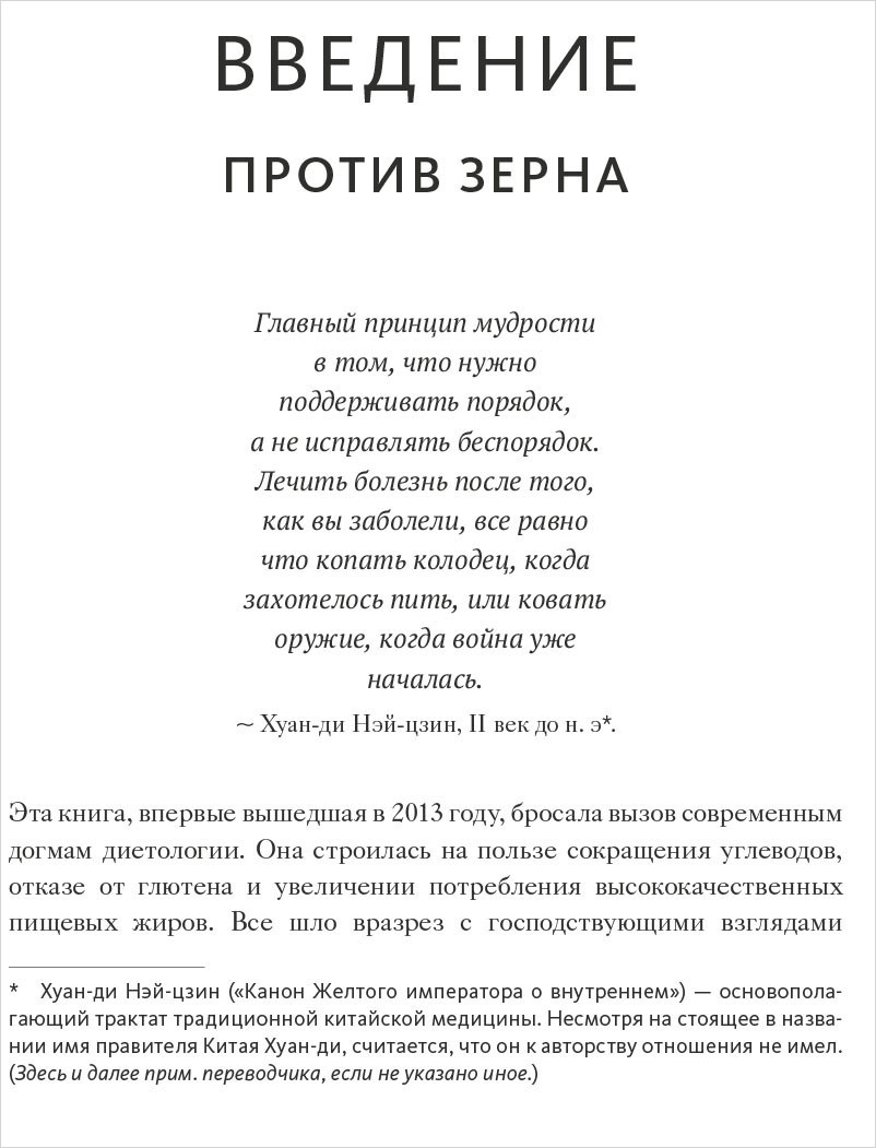 Книга Еда и мозг. Что углеводы делают со здоровьем, мышлением и памятью