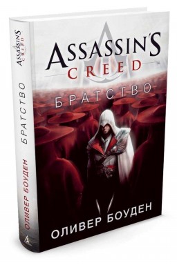 Assassin's Creed: 