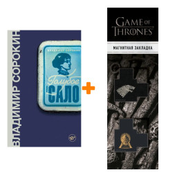   .  .. +  Game Of Thrones      2-Pack