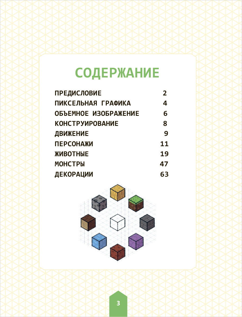 Нарисуй свою вселенную в стиле Майнкрафт - купить по цене 550 руб с  доставкой в интернет-магазине 1С Интерес