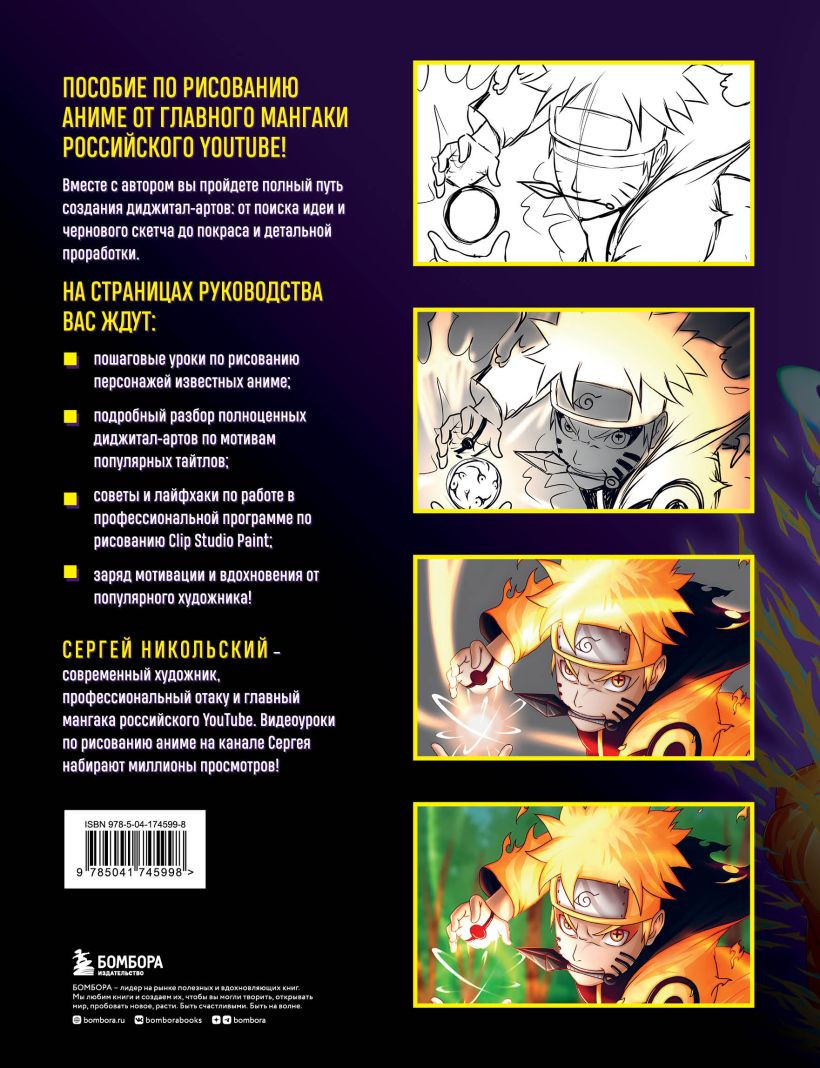 Рисуем героев популярных аниме: Руководство по рисованию персонажей  известных вселенных - купить по цене 786 руб с доставкой в  интернет-магазине 1С Интерес
