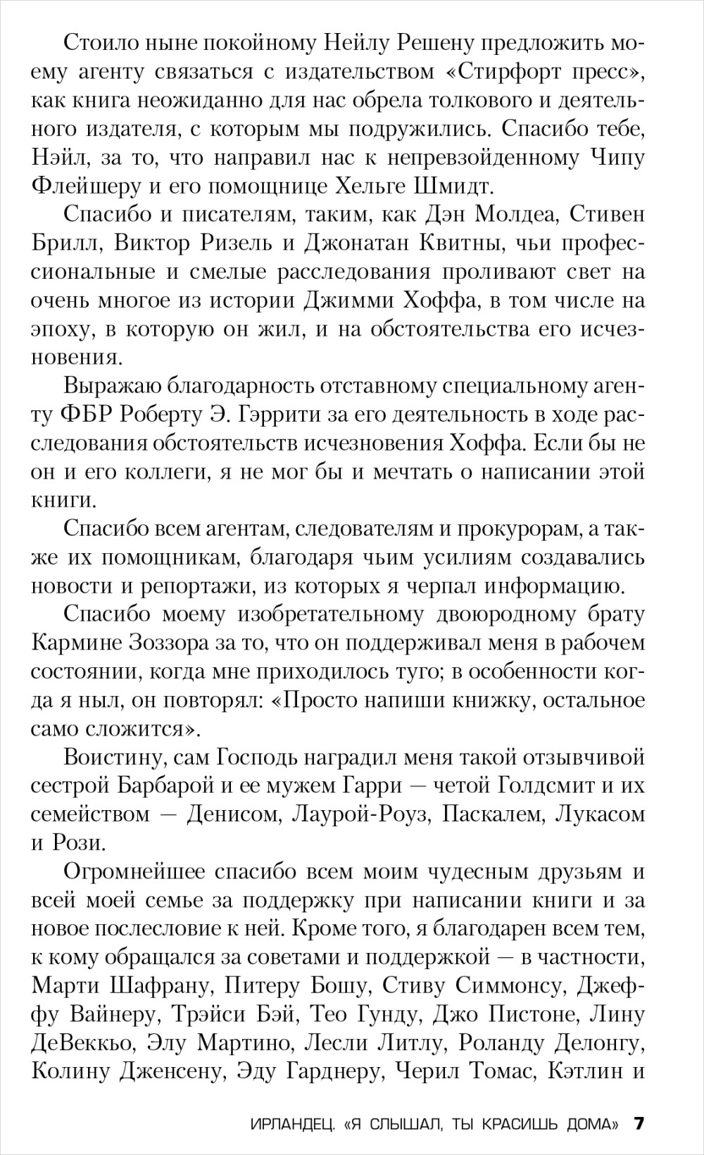 Ирландец: Я слышал, ты красишь дома - купить по цене 298 руб с доставкой в  интернет-магазине 1С Интерес