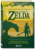   The Legend of Zelda      