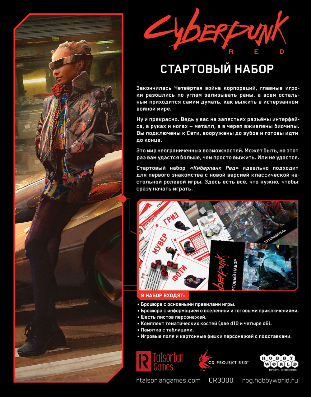 Cyberpunk red стартовый набор лист персонажа фото 24