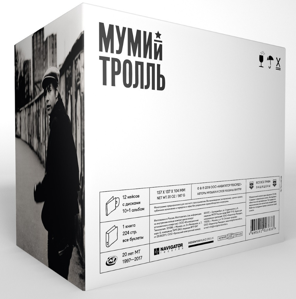 Мумий Тролль – 20+ (12 CD + книга) - купить по цене 4999 руб в  интернет-магазине 1С Интерес