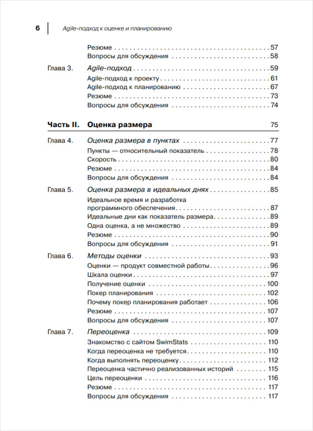 Agile оценка и планирование проектов