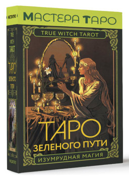   : True Witch Tarot   