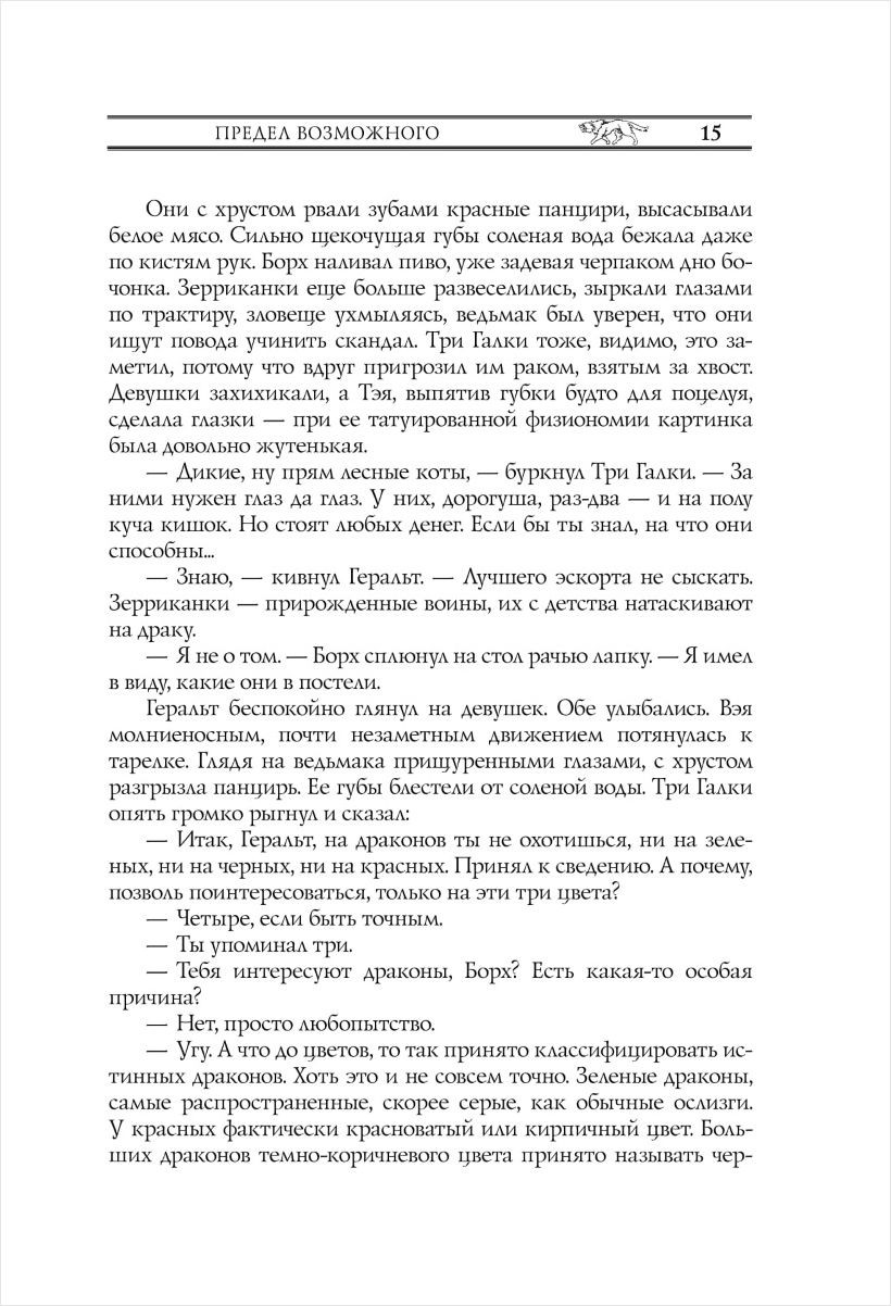 Ведьмак: Меч Предназначения - купить по цене 1104 руб с доставкой в  интернет-магазине 1С Интерес