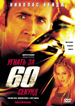   60  (DVD)