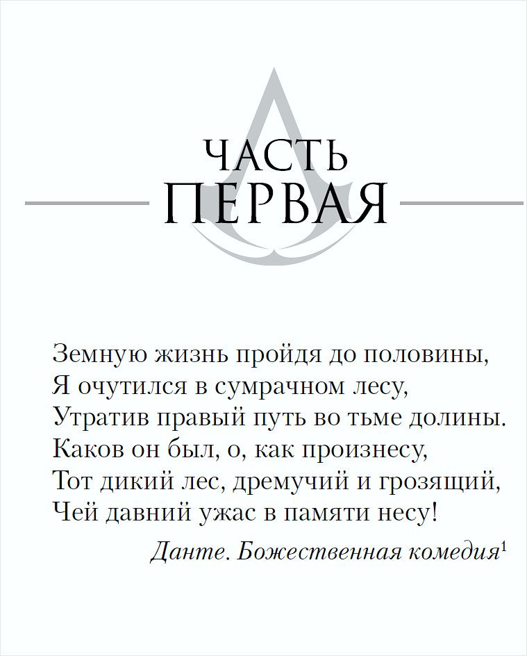 Земную жизнь пройдя до половины. Свой жизни путь пройдя до половины я. Свой путь земной пройдя наполовину. Свой жизни путь пройдя до половины я очутился в сумрачном лесу.