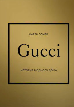 GUCCI:   