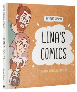 Lina's Comics:   