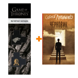    .. +  Game Of Thrones      2-Pack