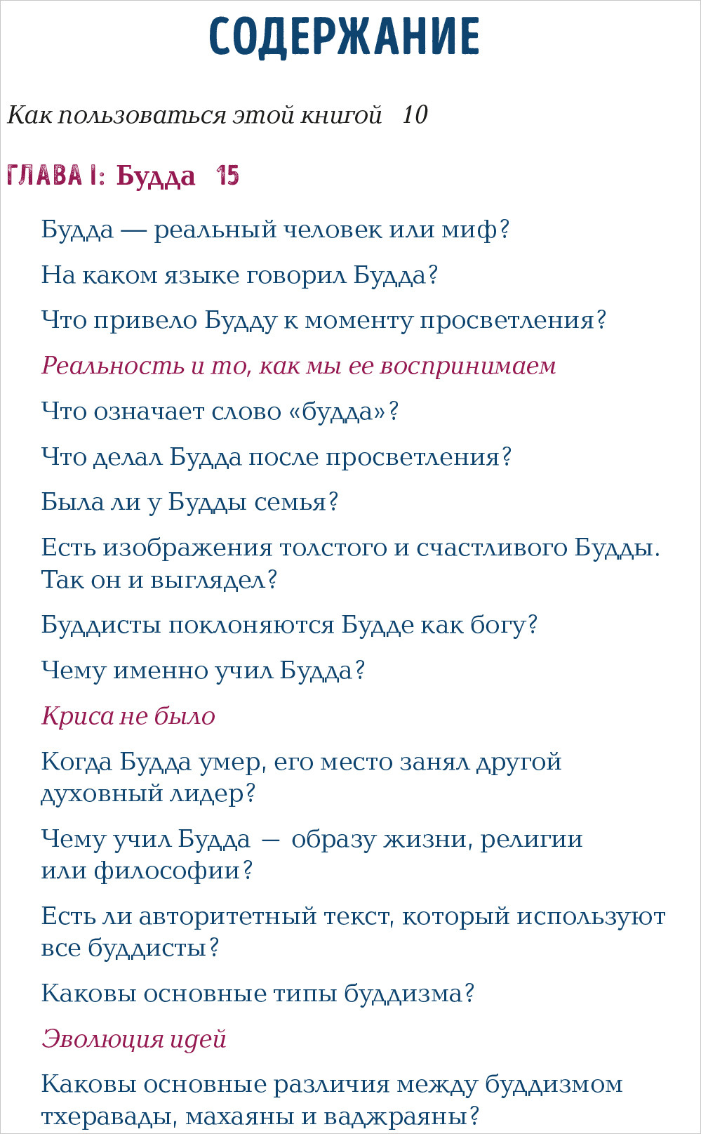 Реальный буддизм для новичков: Ясные ответы на трудные вопросы - купить по  цене 576 руб с доставкой в интернет-магазине 1С Интерес