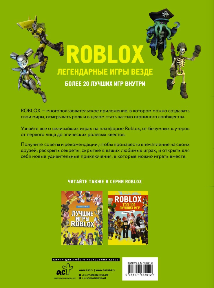 Roblox:      