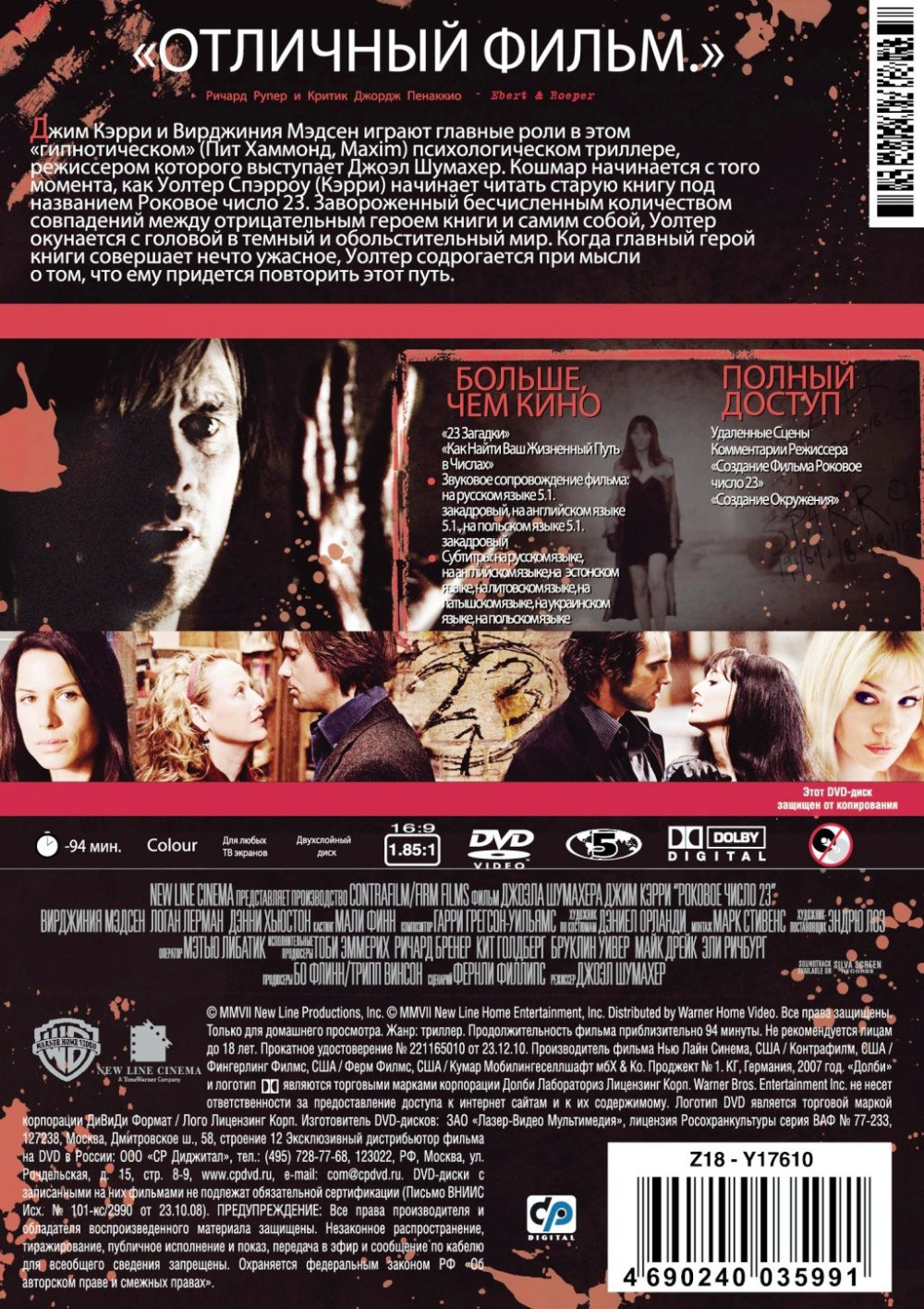   23 (DVD)