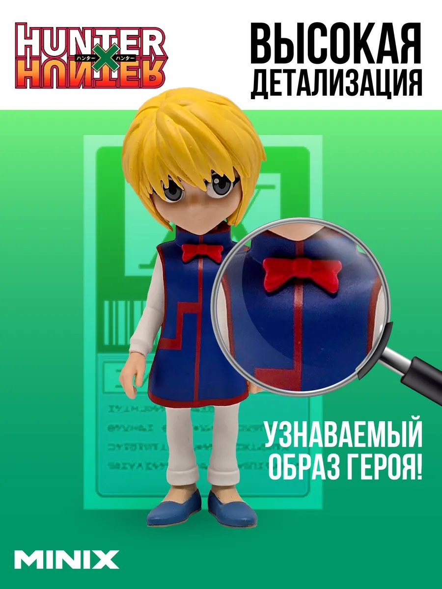  Minix Hunter x Hunter:   / Kurapika (12 )