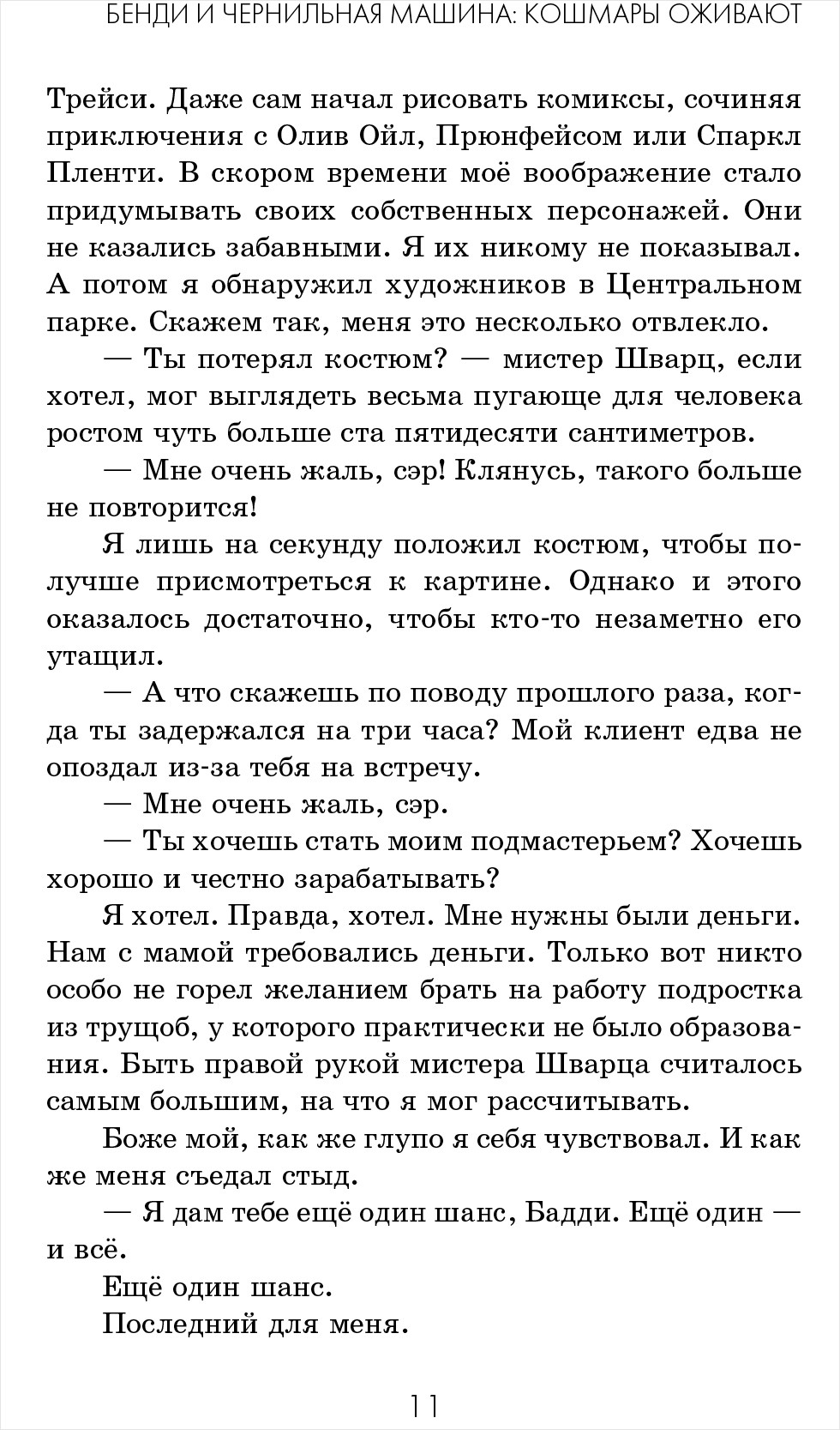 Бенди и чернильная машина: Кошмары оживают - купить по цене 550 руб с  доставкой в интернет-магазине 1С Интерес