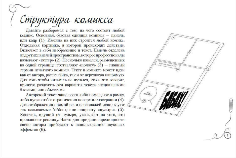 Рисуем комиксы альбом для скетчинга